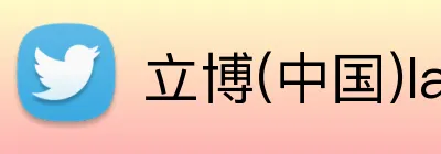 立博(中国)ladbrokes Logo